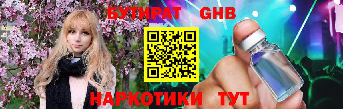 Бутират 99% Миллерово