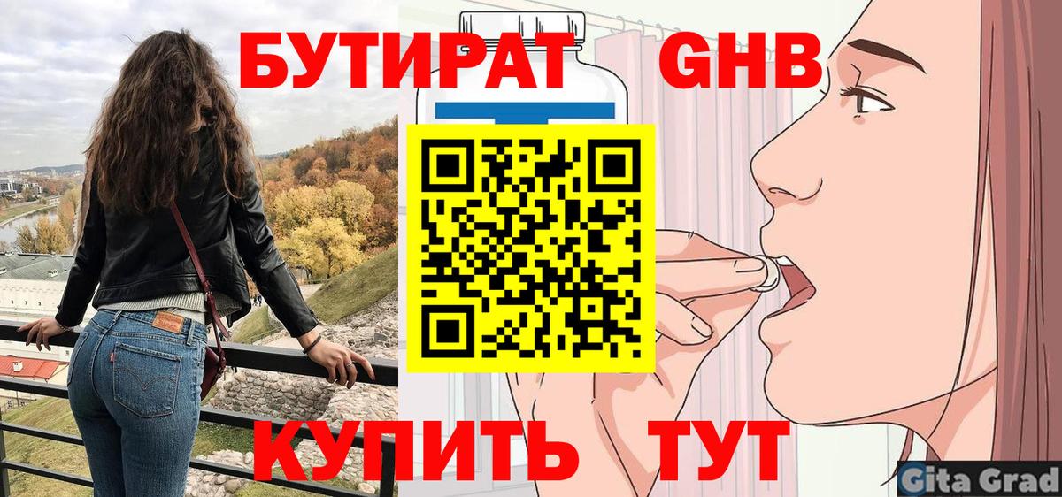 Миллерово  БУТИРАТ  Вход с VPN  Бутират BDO 33% 