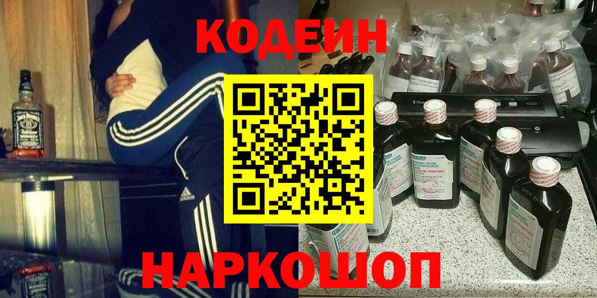 Кодеиновый сироп Lean Purple Drank Миллерово