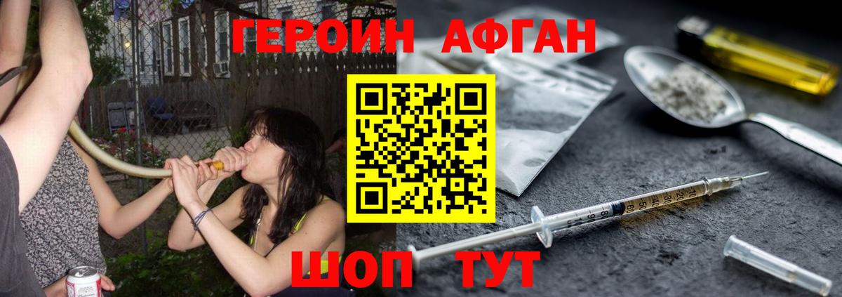 Героин афганец  ГЕРОИН  Миллерово  Вход с VPN 