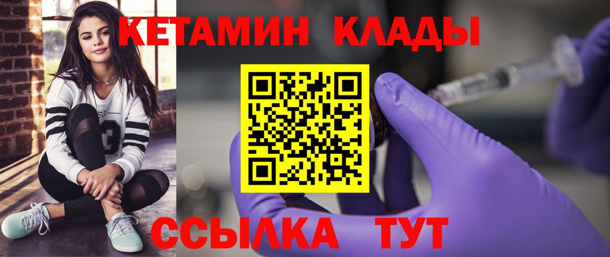 КЕТАМИН ketamine Миллерово