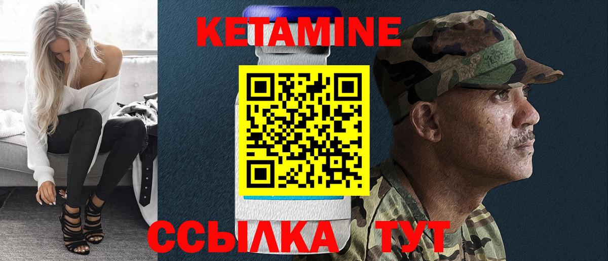 КЕТАМИН VHQ  Вход с VPN  Миллерово 