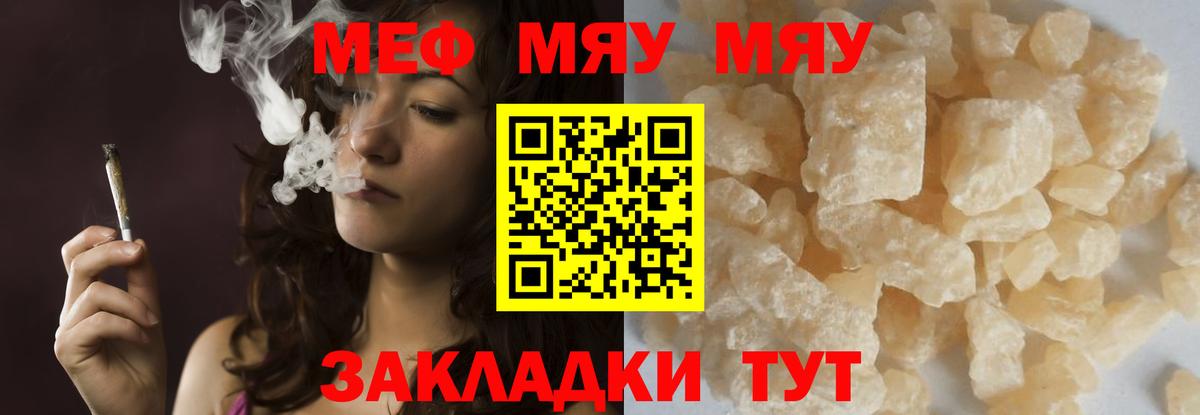 МЯУ-МЯУ кристаллы  МЕФ  МЕФ мука  Миллерово  Мефедрон  Вход с VPN 